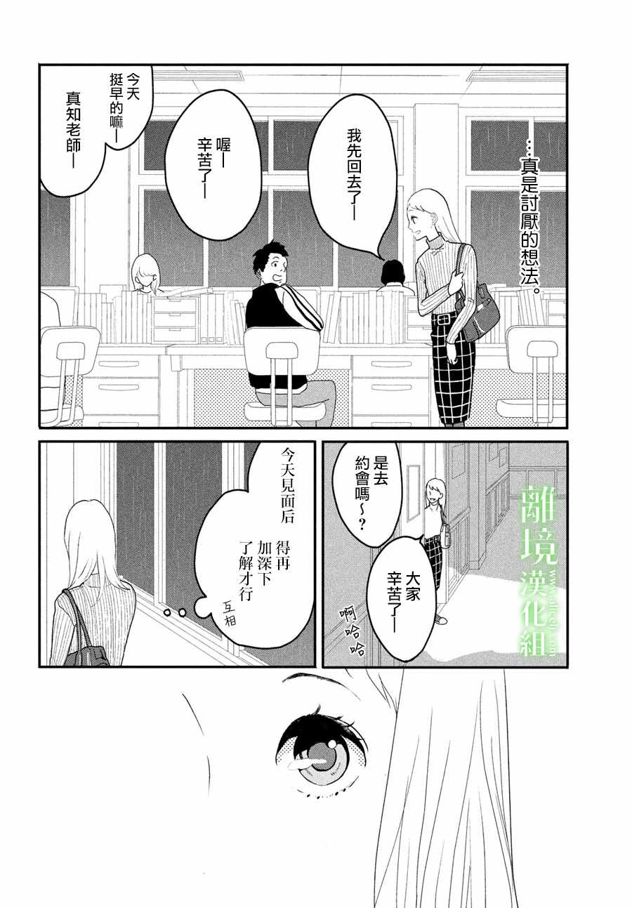 《小镇的千叶君》漫画最新章节第1话免费下拉式在线观看章节第【23】张图片