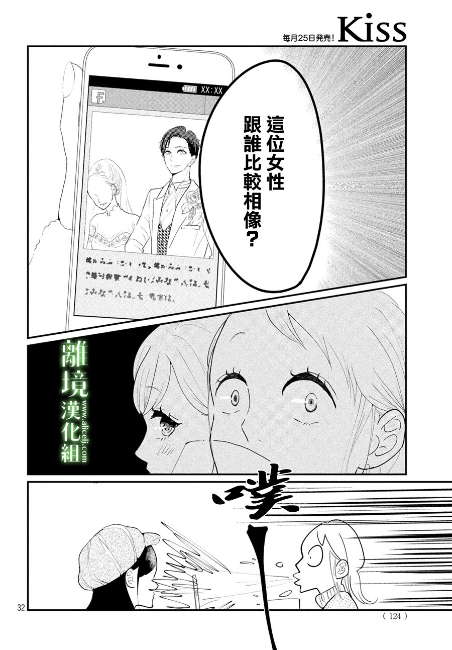 《小镇的千叶君》漫画最新章节第22话免费下拉式在线观看章节第【32】张图片