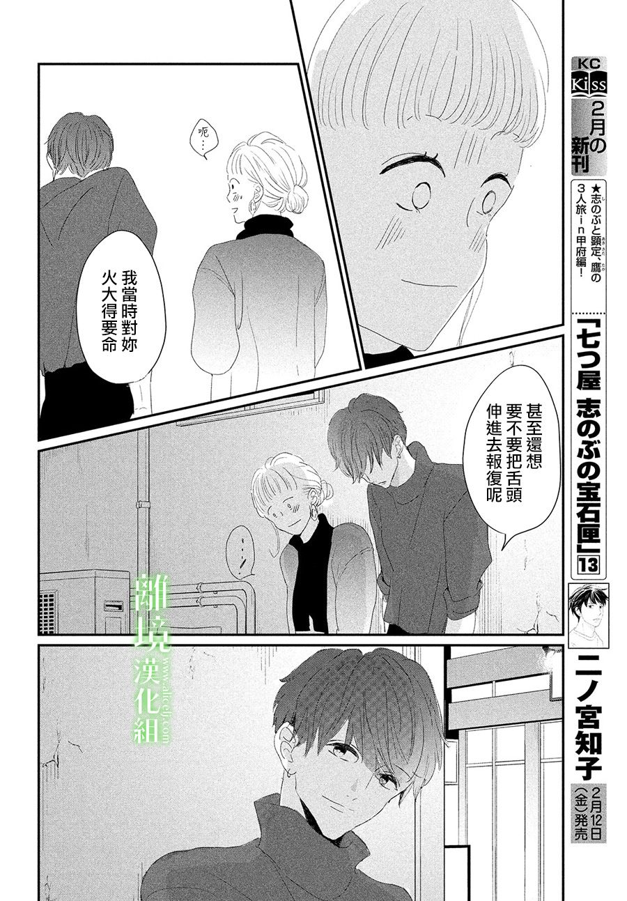 《小镇的千叶君》漫画最新章节第32话免费下拉式在线观看章节第【36】张图片