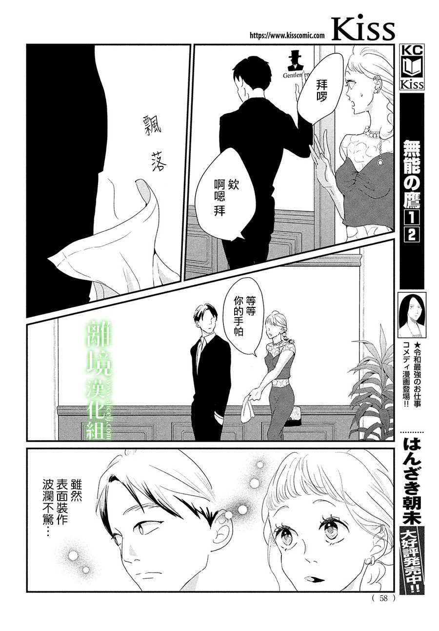 《小镇的千叶君》漫画最新章节第30话免费下拉式在线观看章节第【12】张图片