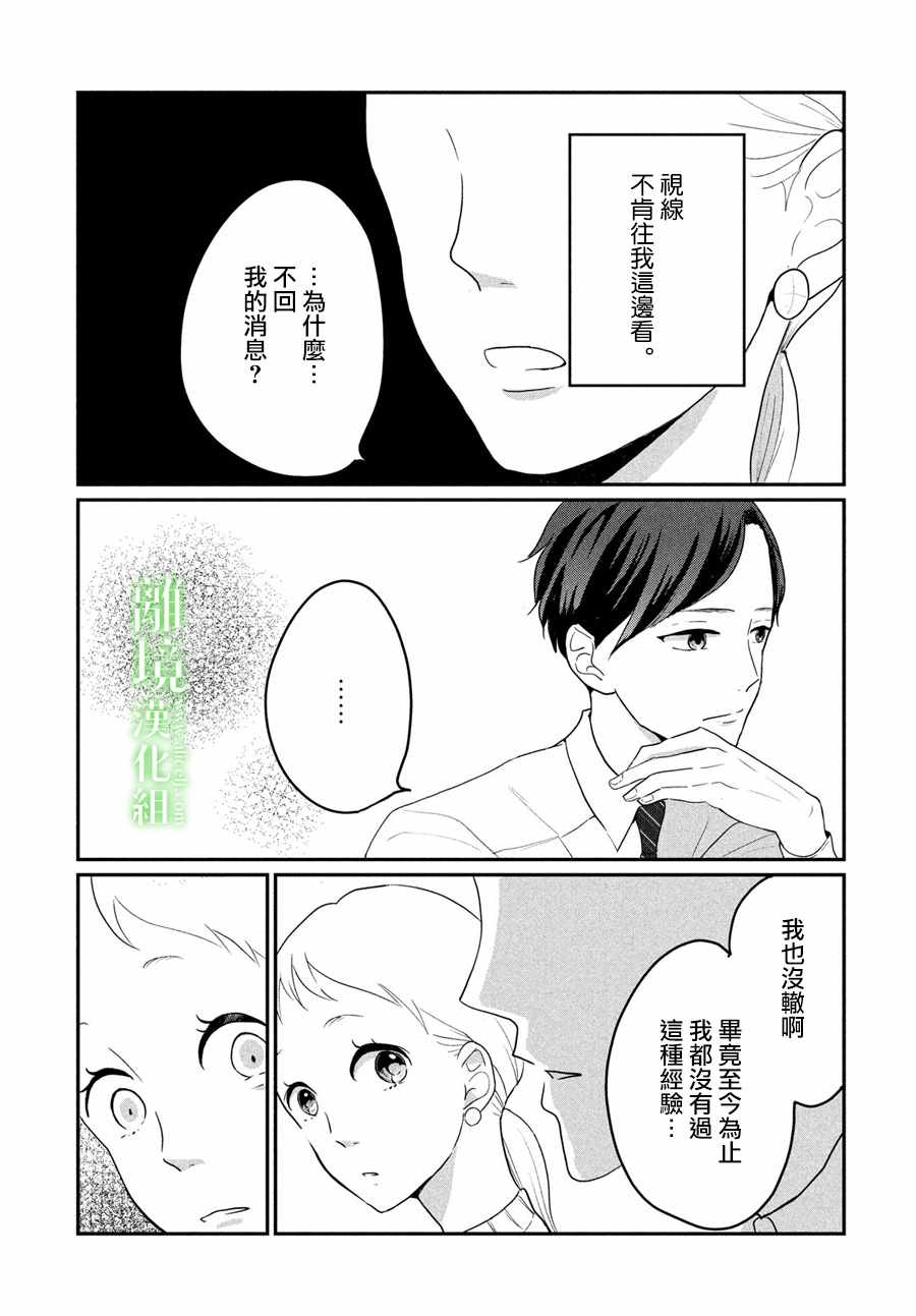 《小镇的千叶君》漫画最新章节第10话免费下拉式在线观看章节第【23】张图片