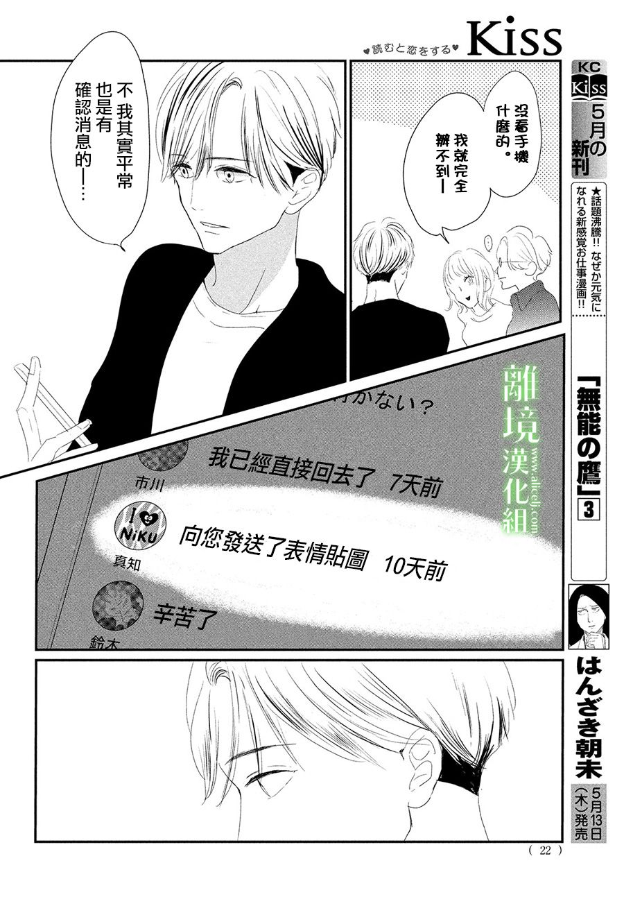 《小镇的千叶君》漫画最新章节第35话免费下拉式在线观看章节第【19】张图片