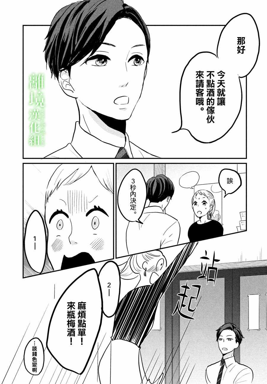 《小镇的千叶君》漫画最新章节第6话免费下拉式在线观看章节第【13】张图片