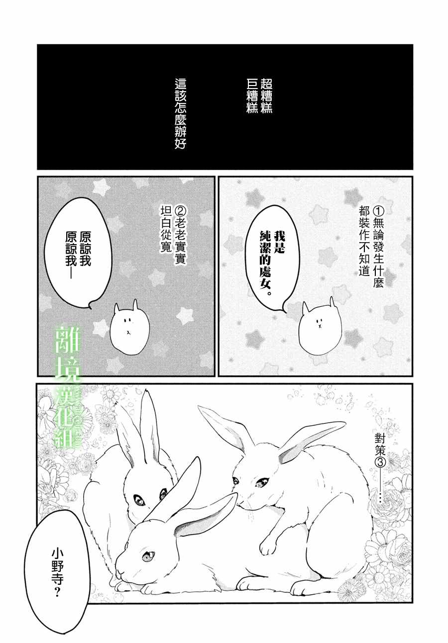 《小镇的千叶君》漫画最新章节第10话免费下拉式在线观看章节第【7】张图片