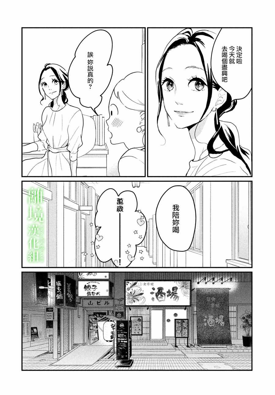 《小镇的千叶君》漫画最新章节第10话免费下拉式在线观看章节第【16】张图片