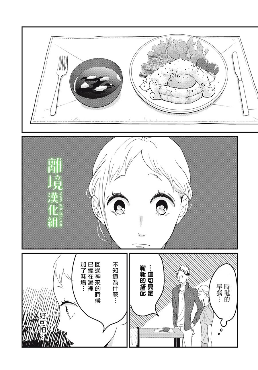 《小镇的千叶君》漫画最新章节第16话免费下拉式在线观看章节第【21】张图片