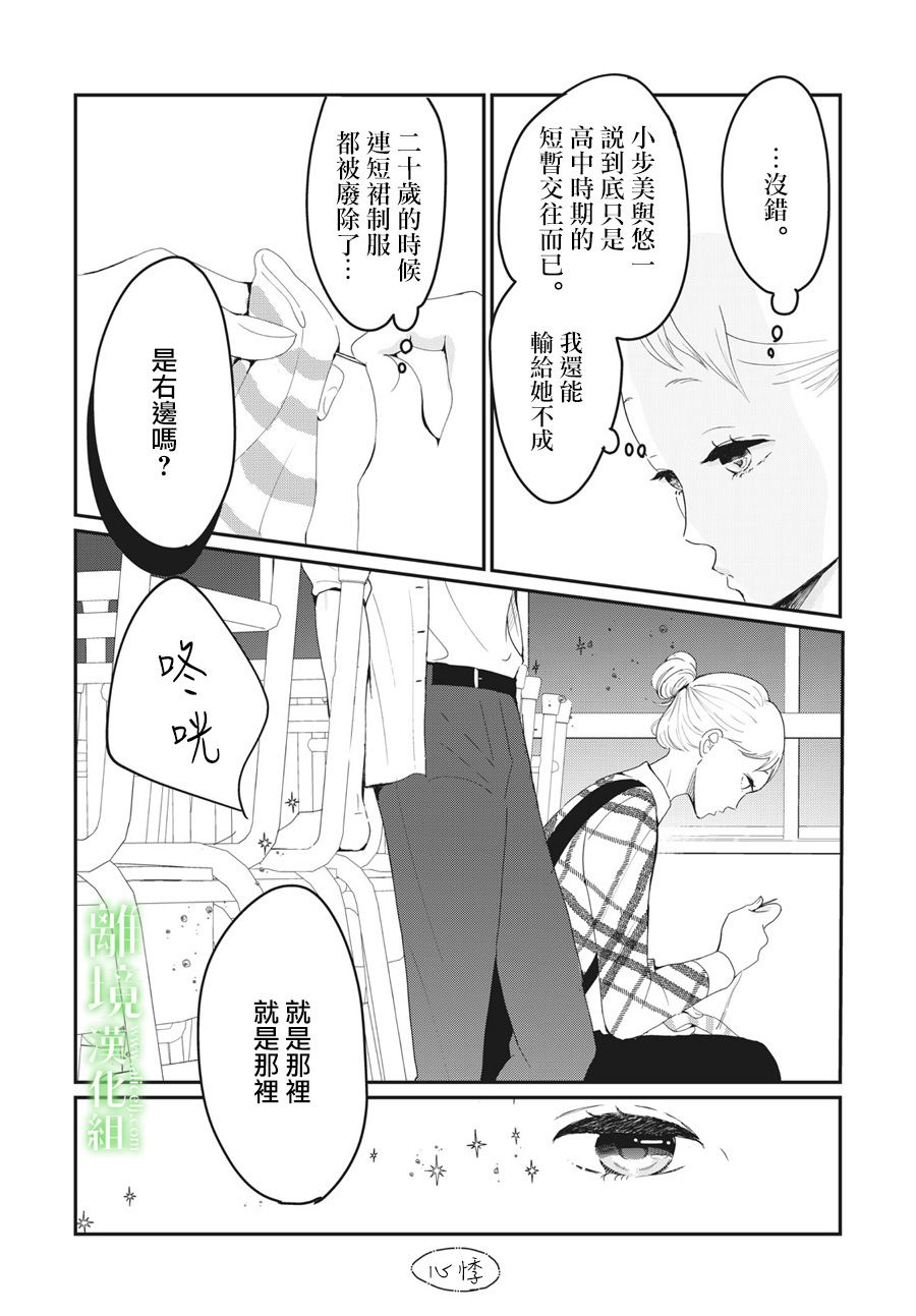 《小镇的千叶君》漫画最新章节第18话免费下拉式在线观看章节第【32】张图片