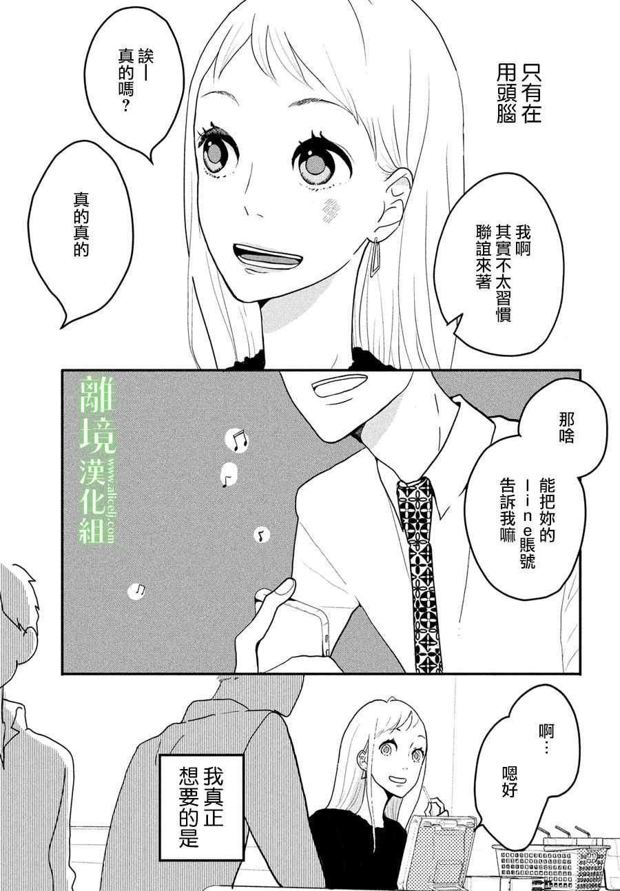 《小镇的千叶君》漫画最新章节第1话免费下拉式在线观看章节第【4】张图片