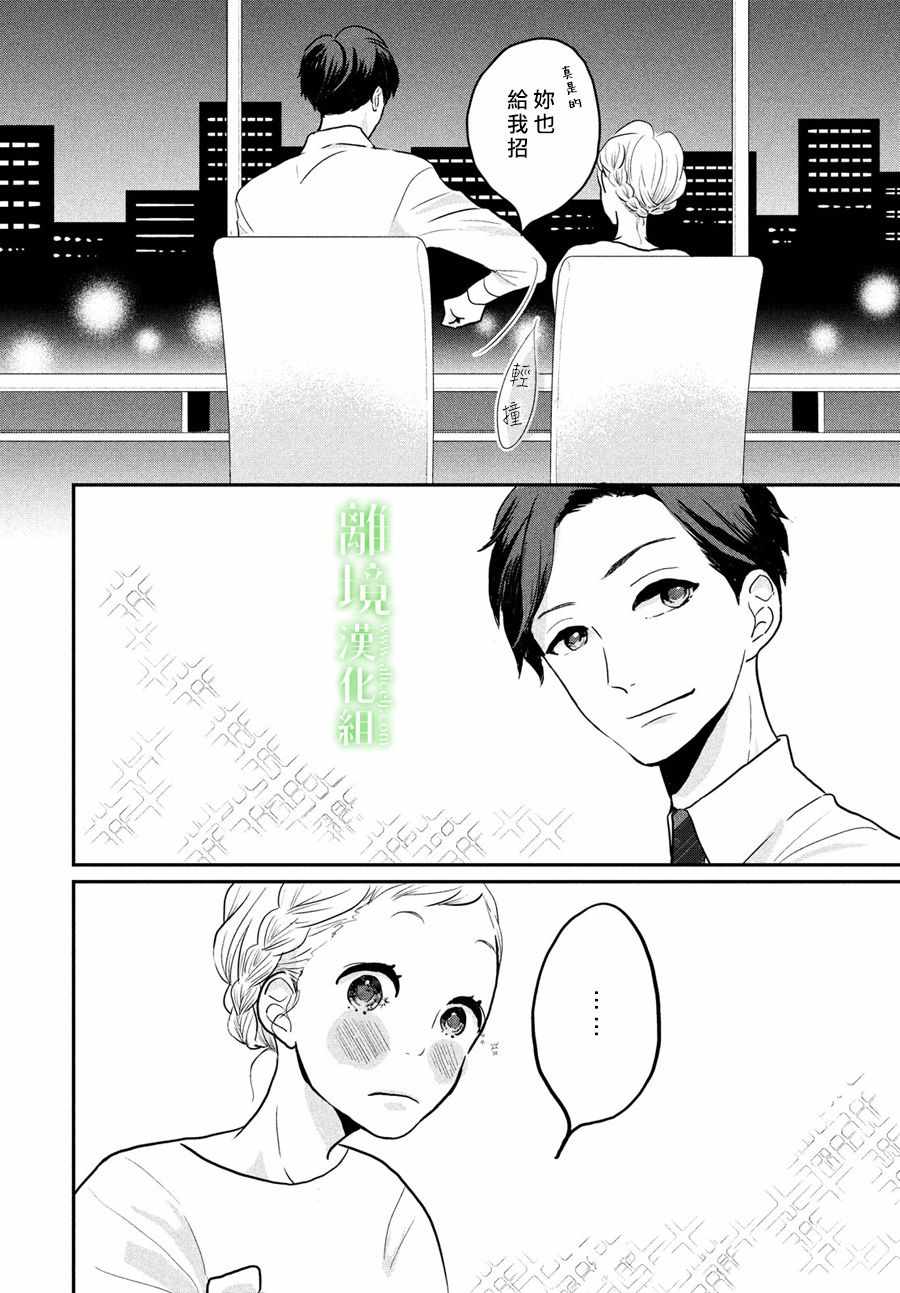 《小镇的千叶君》漫画最新章节第5话免费下拉式在线观看章节第【26】张图片