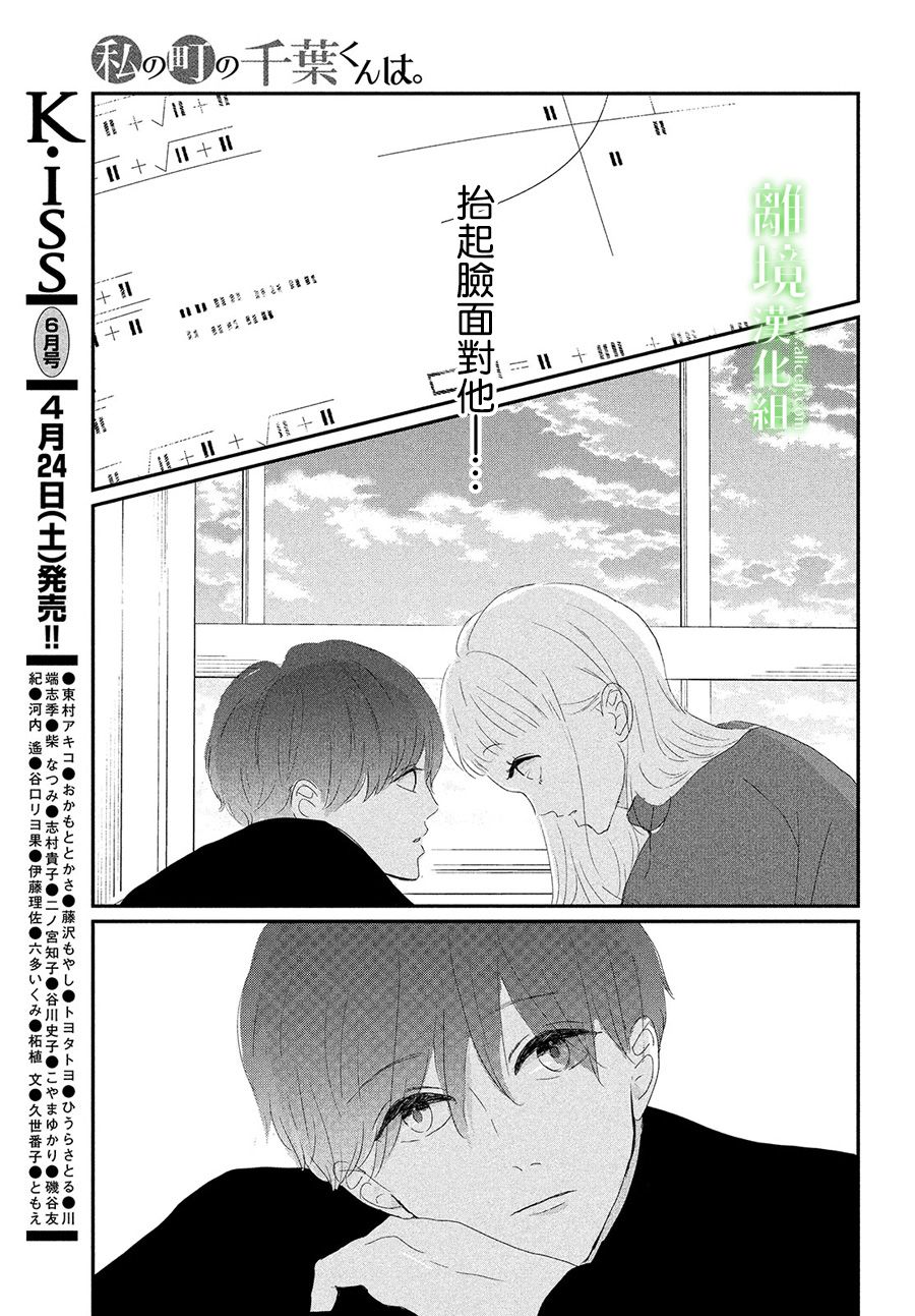 《小镇的千叶君》漫画最新章节第34话免费下拉式在线观看章节第【5】张图片