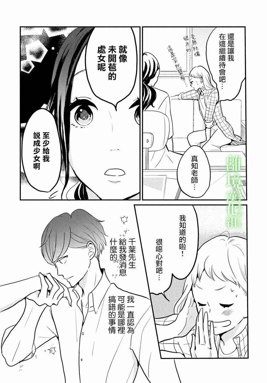 《小镇的千叶君》漫画最新章节第6话免费下拉式在线观看章节第【8】张图片