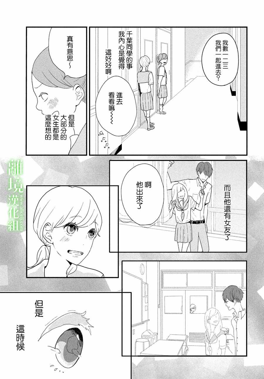 《小镇的千叶君》漫画最新章节第1话免费下拉式在线观看章节第【20】张图片