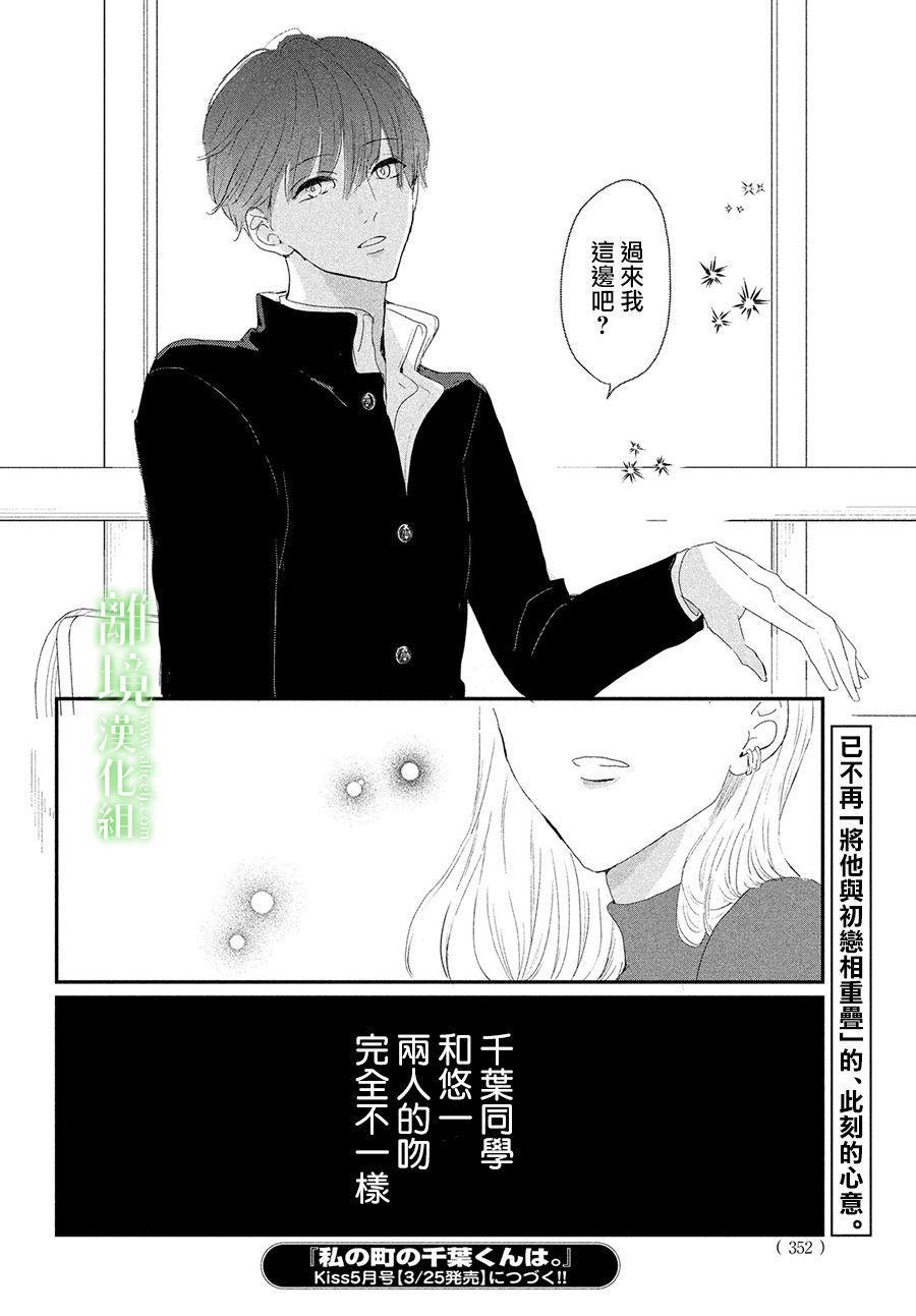 《小镇的千叶君》漫画最新章节第33话免费下拉式在线观看章节第【40】张图片