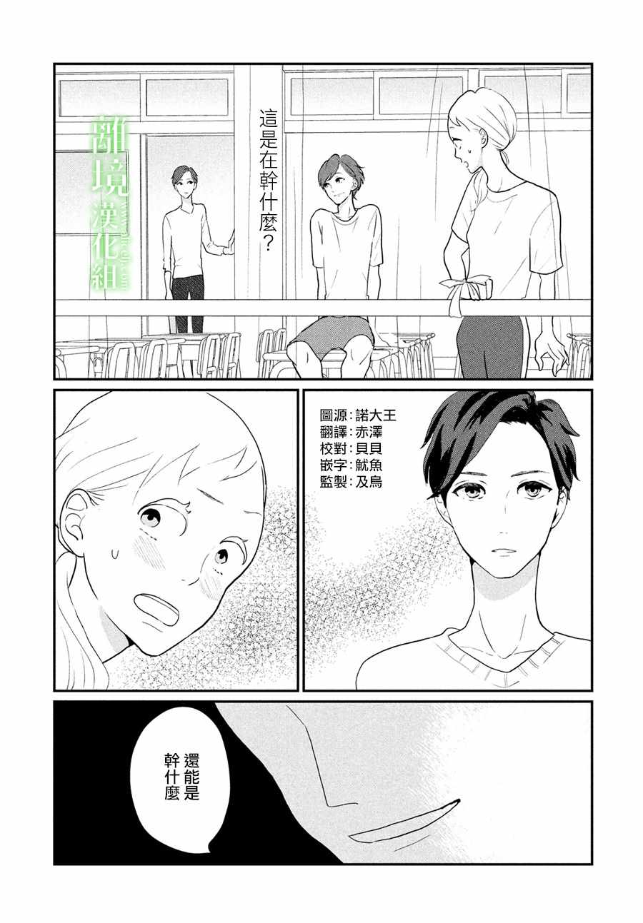 《小镇的千叶君》漫画最新章节第8话免费下拉式在线观看章节第【2】张图片