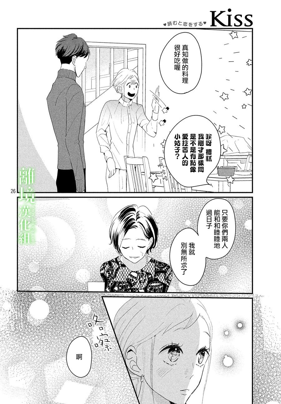 《小镇的千叶君》漫画最新章节第24话免费下拉式在线观看章节第【26】张图片