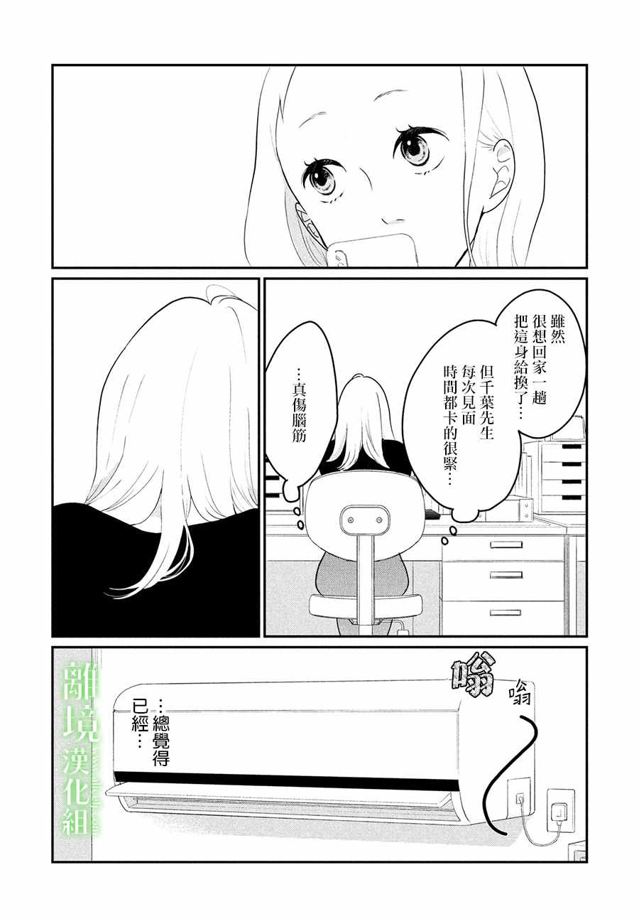 《小镇的千叶君》漫画最新章节第9话免费下拉式在线观看章节第【24】张图片