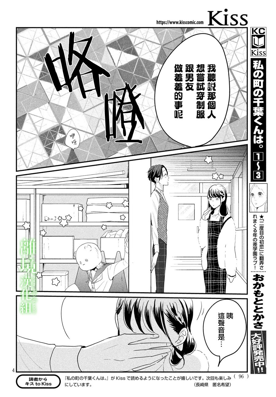 《小镇的千叶君》漫画最新章节第22话免费下拉式在线观看章节第【4】张图片