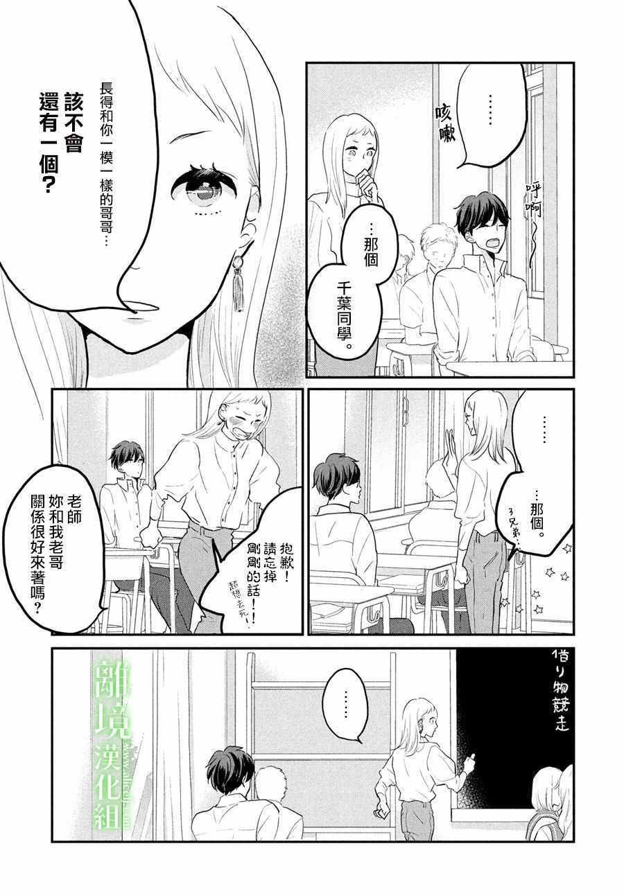 《小镇的千叶君》漫画最新章节第4话免费下拉式在线观看章节第【9】张图片