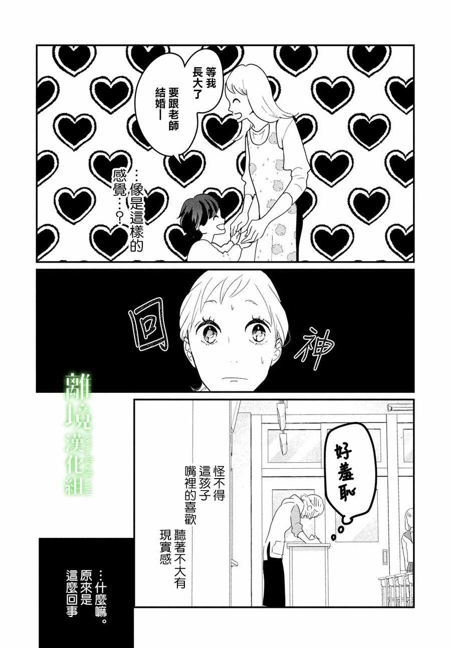 《小镇的千叶君》漫画最新章节第15话免费下拉式在线观看章节第【9】张图片