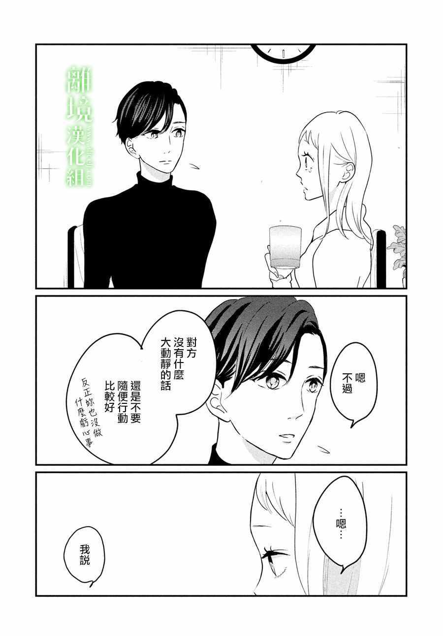 《小镇的千叶君》漫画最新章节第13话免费下拉式在线观看章节第【27】张图片