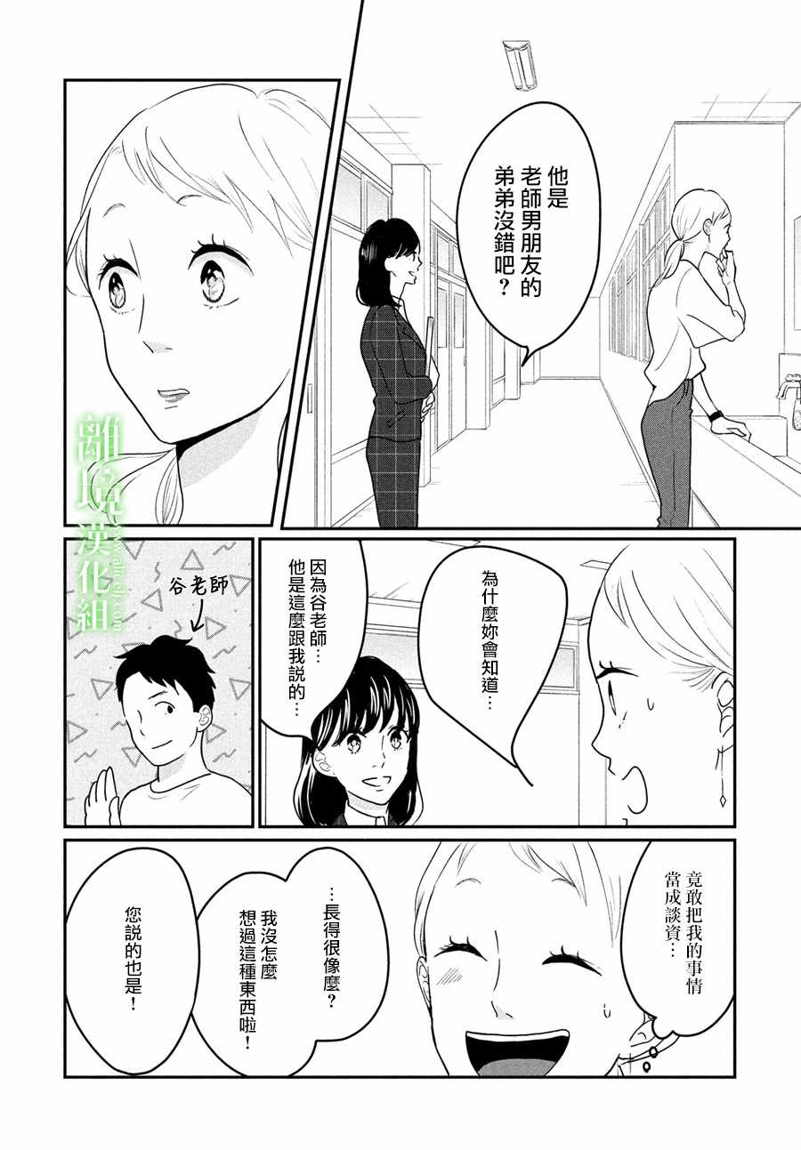 《小镇的千叶君》漫画最新章节第12话免费下拉式在线观看章节第【17】张图片