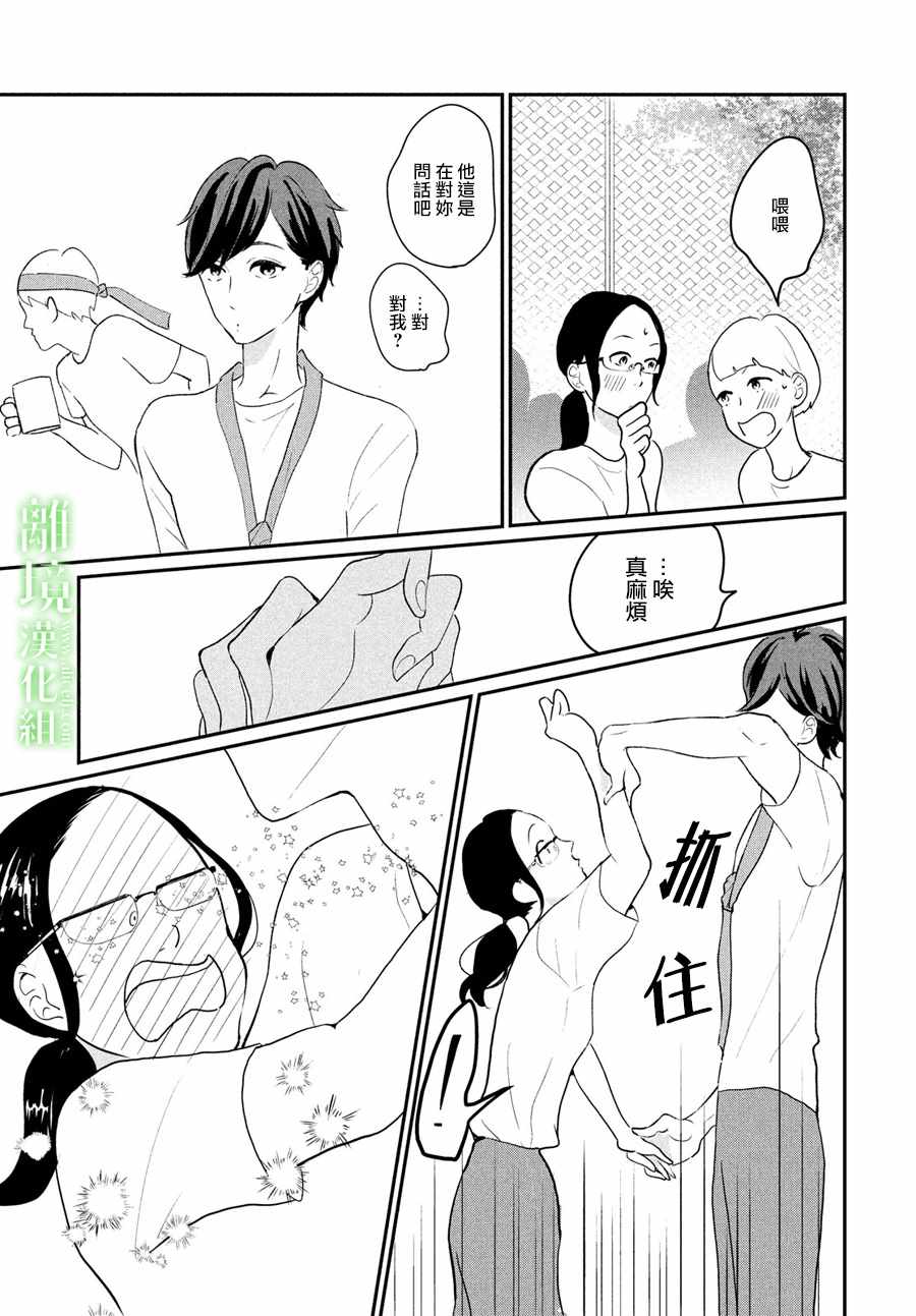 《小镇的千叶君》漫画最新章节第8话免费下拉式在线观看章节第【17】张图片