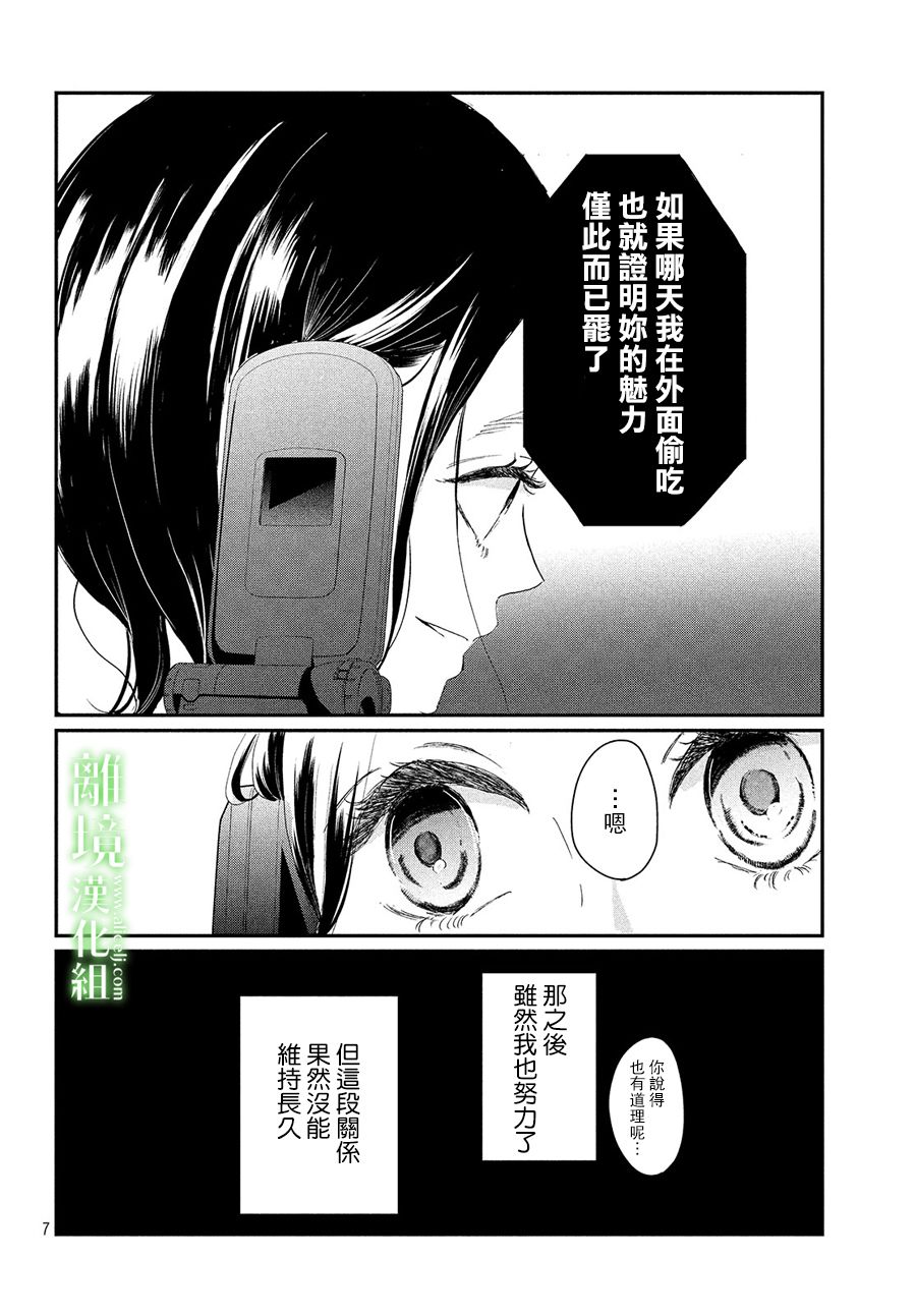 《小镇的千叶君》漫画最新章节第26话免费下拉式在线观看章节第【7】张图片