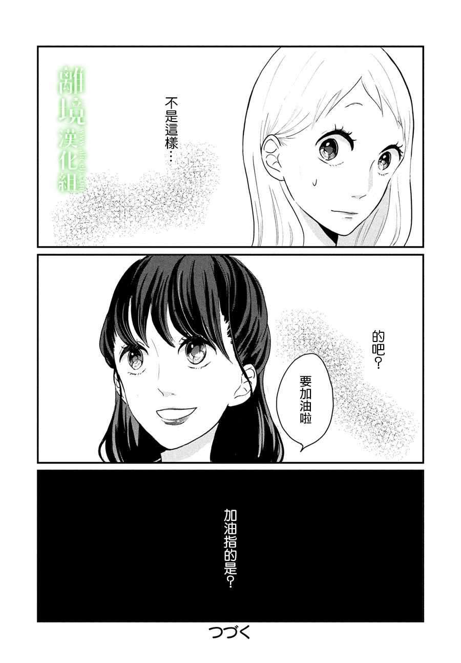 《小镇的千叶君》漫画最新章节第12话免费下拉式在线观看章节第【37】张图片