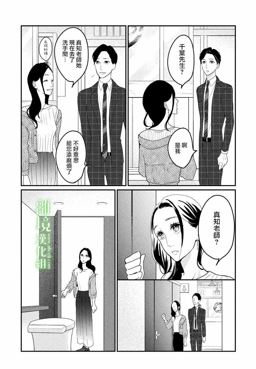 《小镇的千叶君》漫画最新章节第15话免费下拉式在线观看章节第【29】张图片