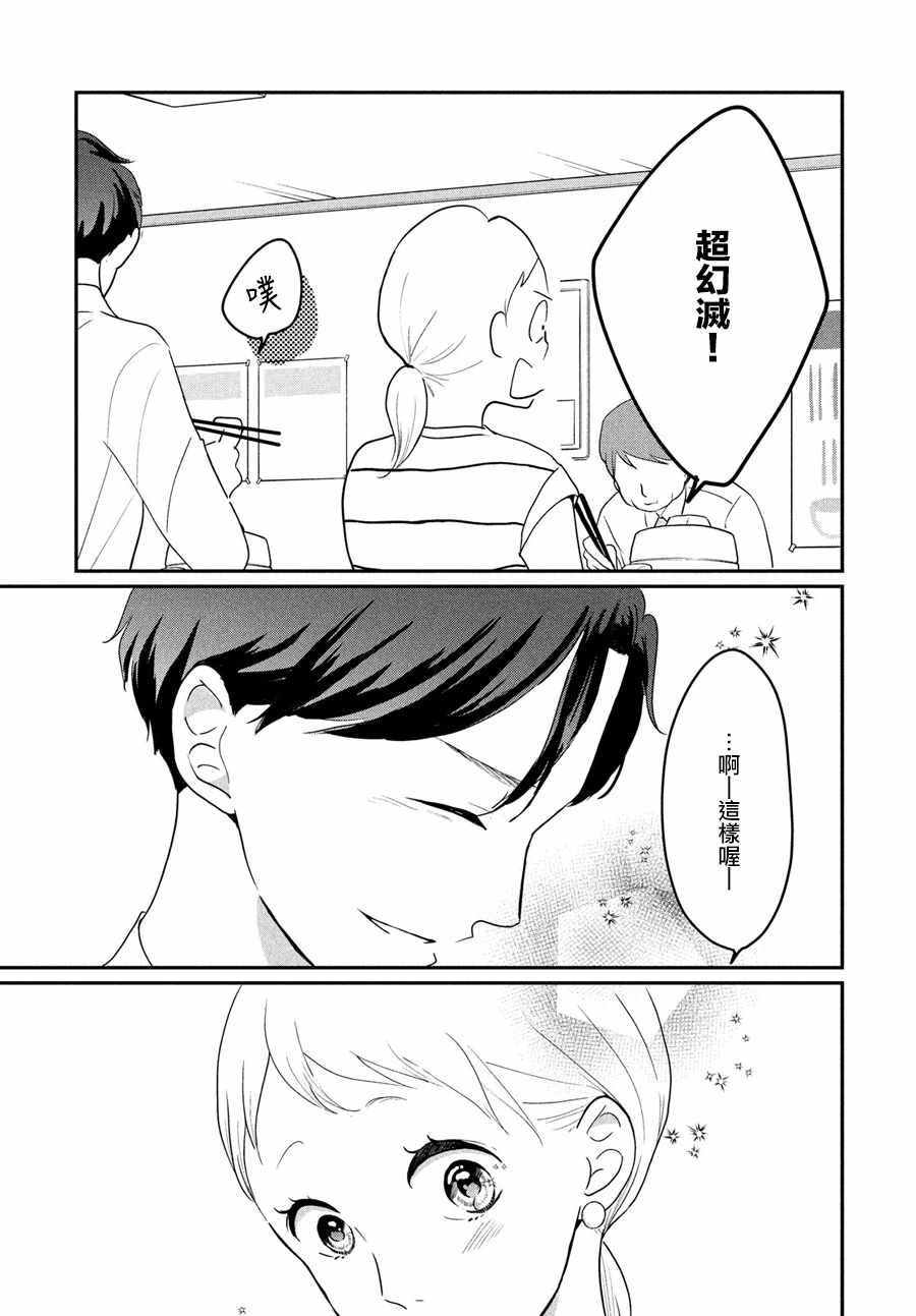 《小镇的千叶君》漫画最新章节第10话免费下拉式在线观看章节第【27】张图片