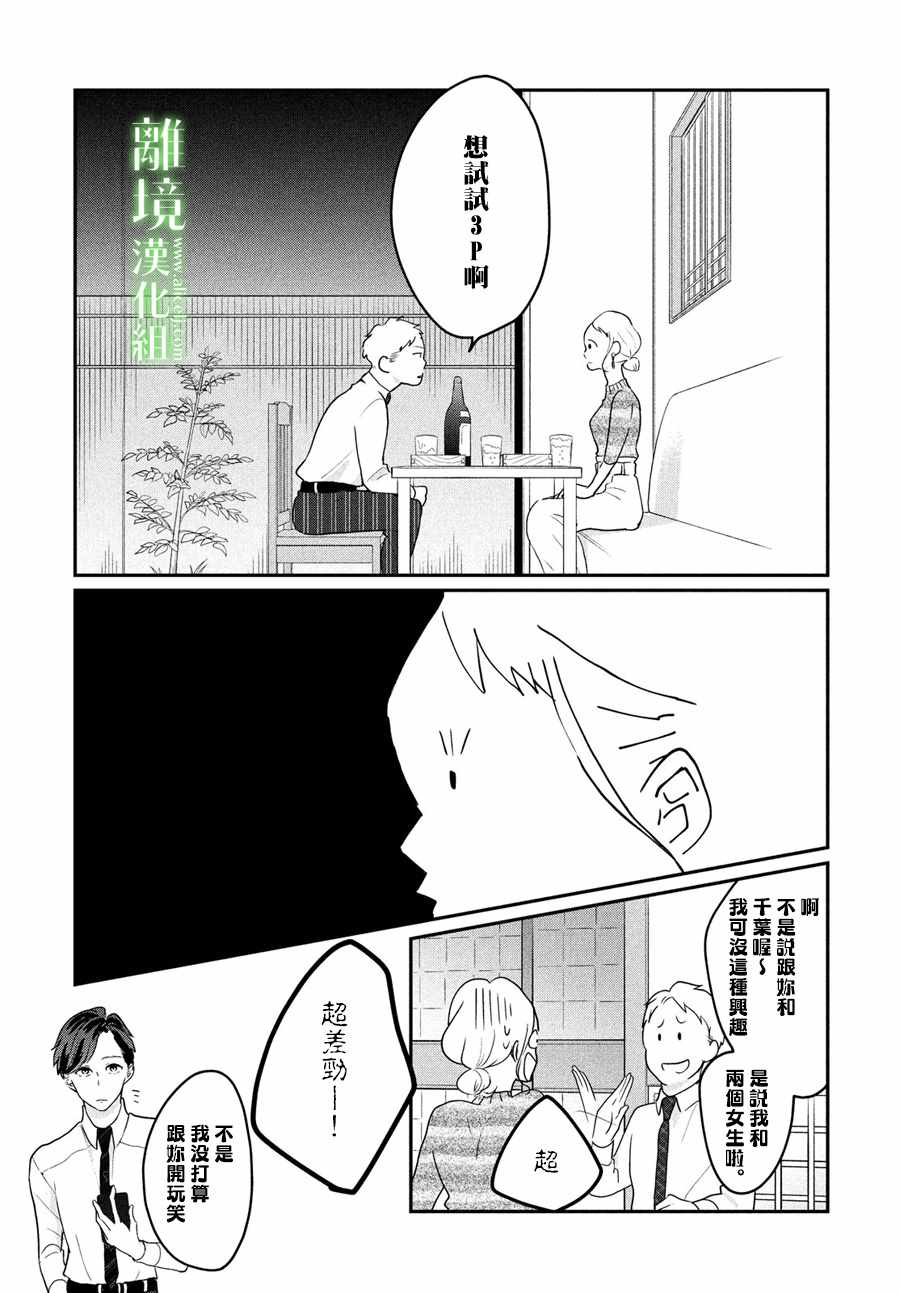 《小镇的千叶君》漫画最新章节第10话免费下拉式在线观看章节第【5】张图片