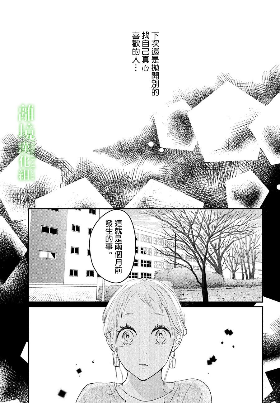 《小镇的千叶君》漫画最新章节第26话免费下拉式在线观看章节第【26】张图片