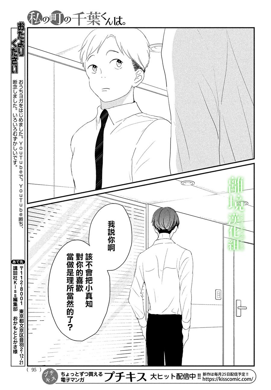 《小镇的千叶君》漫画最新章节第34话免费下拉式在线观看章节第【27】张图片