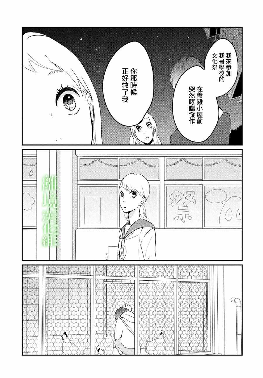 《小镇的千叶君》漫画最新章节第15话免费下拉式在线观看章节第【5】张图片