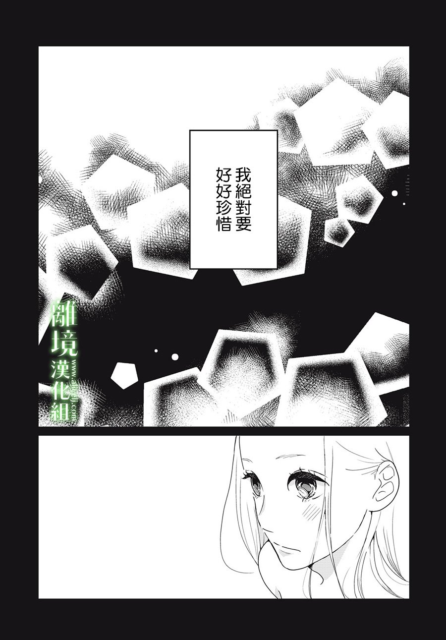 《小镇的千叶君》漫画最新章节第17话免费下拉式在线观看章节第【37】张图片