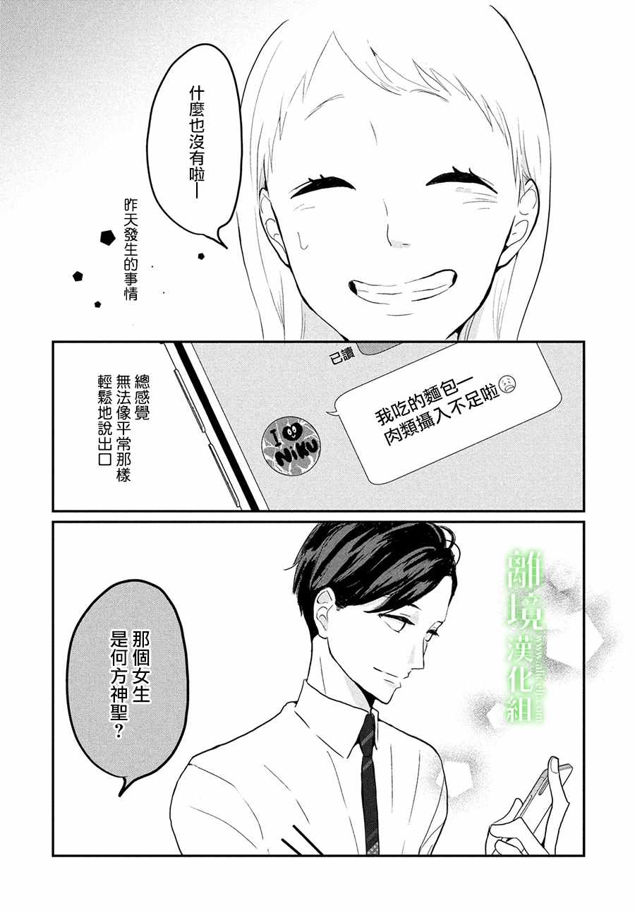 《小镇的千叶君》漫画最新章节第7话免费下拉式在线观看章节第【21】张图片