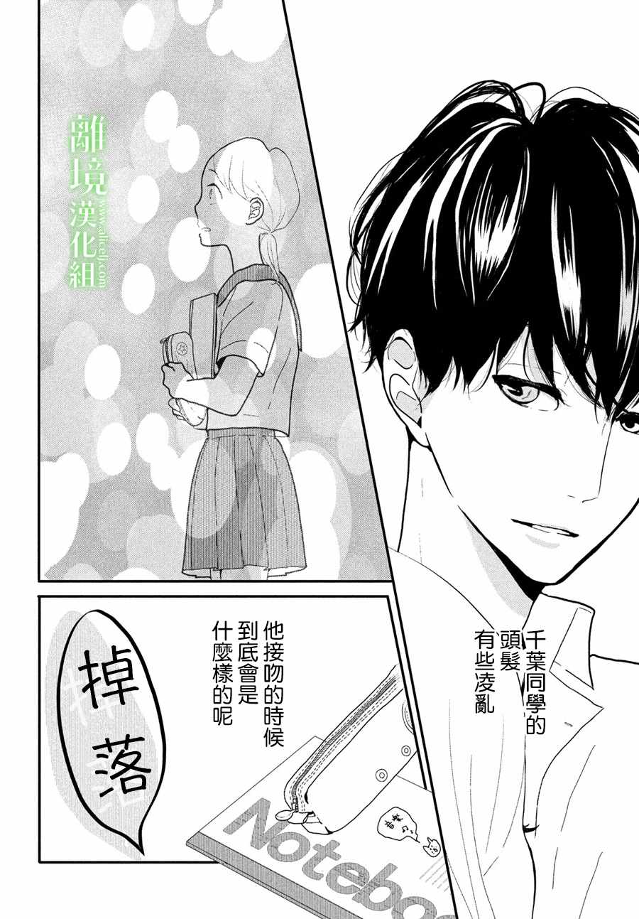 《小镇的千叶君》漫画最新章节第1话免费下拉式在线观看章节第【21】张图片