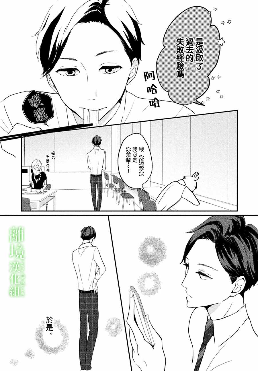 《小镇的千叶君》漫画最新章节第7话免费下拉式在线观看章节第【23】张图片