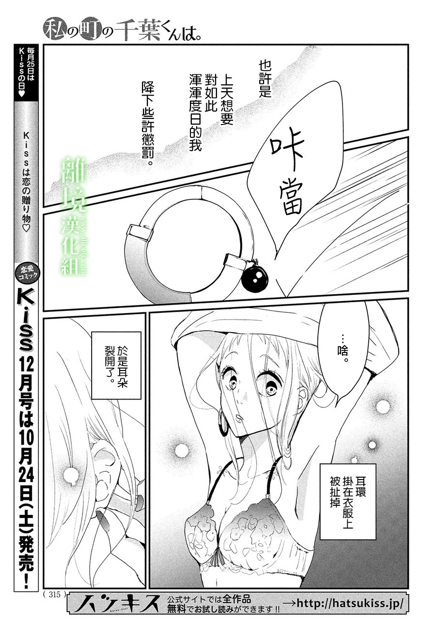 《小镇的千叶君》漫画最新章节第29话免费下拉式在线观看章节第【5】张图片