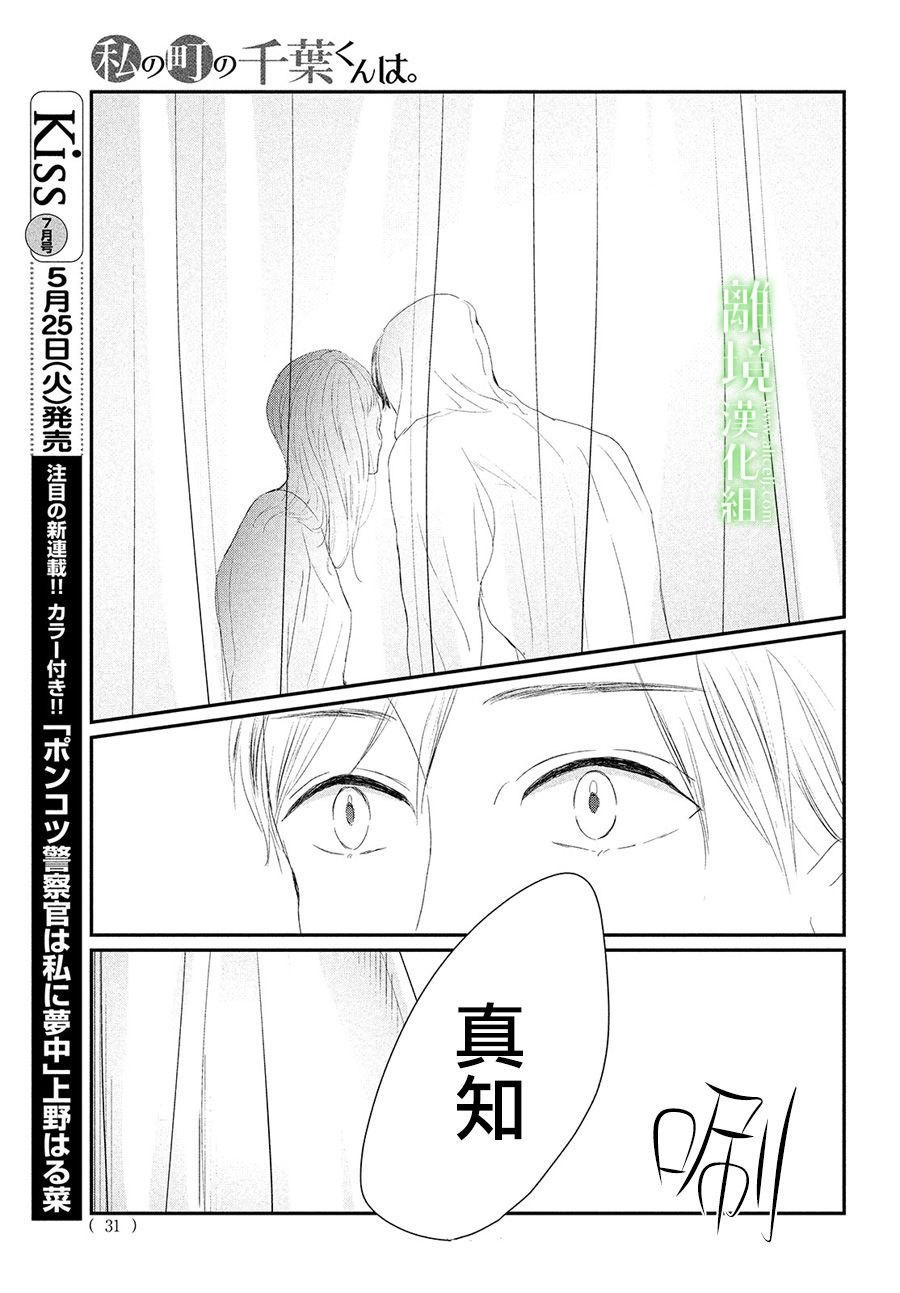 《小镇的千叶君》漫画最新章节第35话免费下拉式在线观看章节第【28】张图片