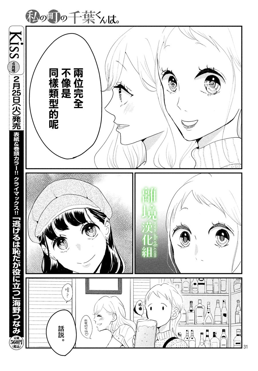 《小镇的千叶君》漫画最新章节第22话免费下拉式在线观看章节第【31】张图片