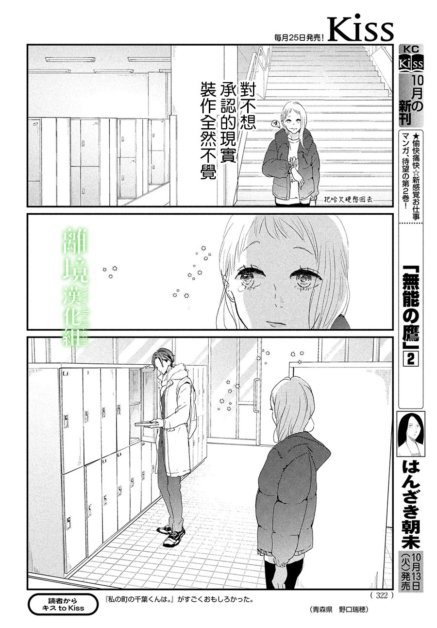 《小镇的千叶君》漫画最新章节第29话免费下拉式在线观看章节第【12】张图片