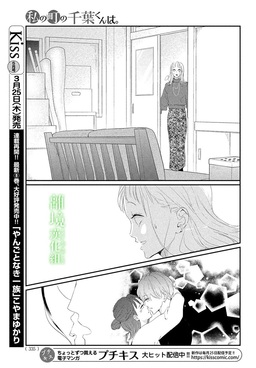 《小镇的千叶君》漫画最新章节第33话免费下拉式在线观看章节第【23】张图片