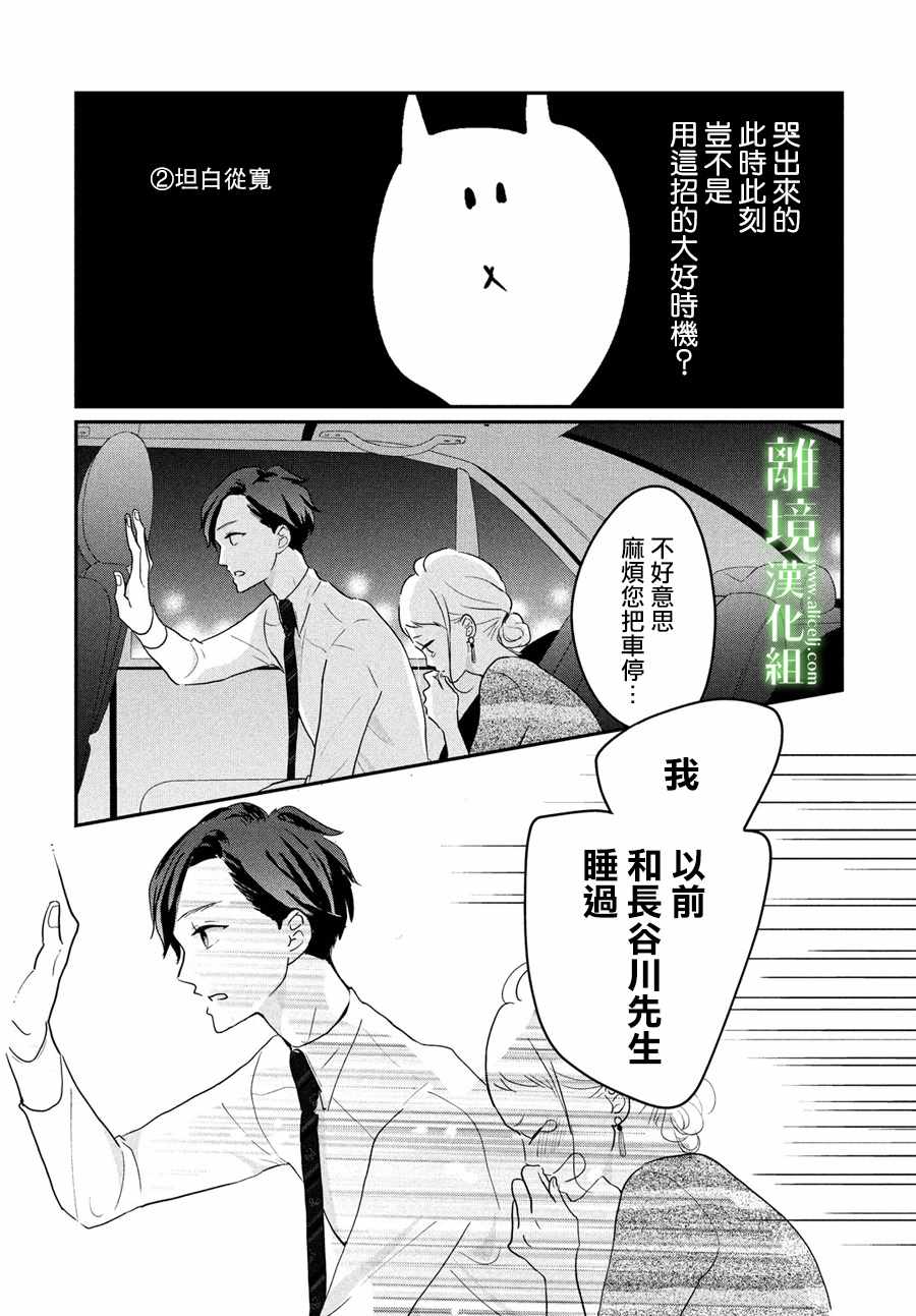 《小镇的千叶君》漫画最新章节第10话免费下拉式在线观看章节第【11】张图片