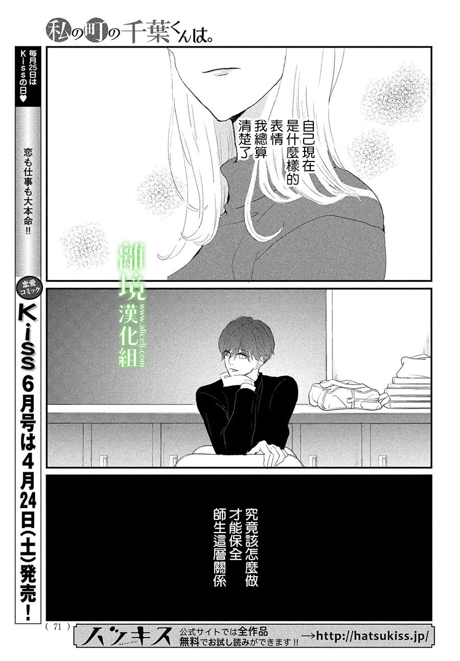 《小镇的千叶君》漫画最新章节第34话免费下拉式在线观看章节第【3】张图片