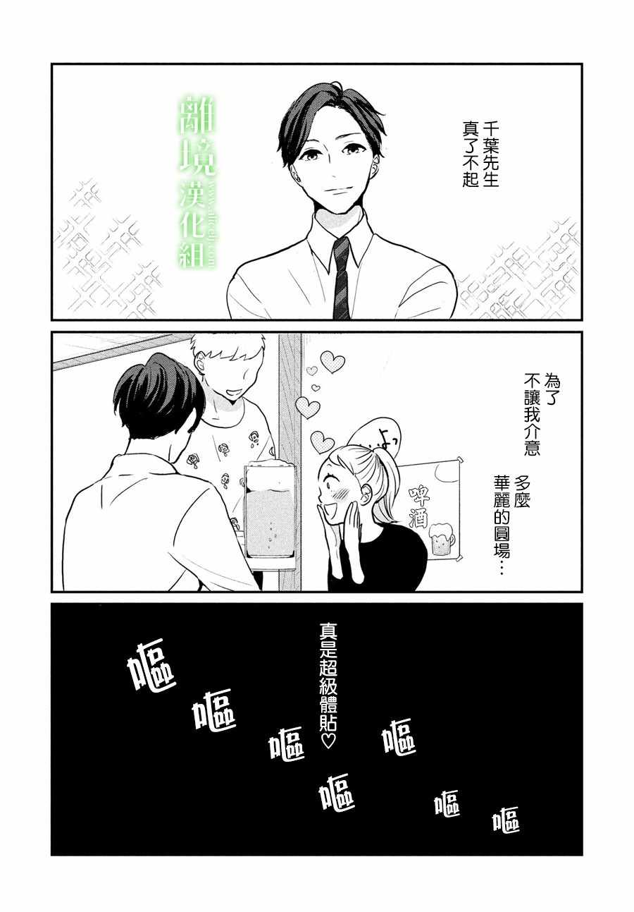 《小镇的千叶君》漫画最新章节第6话免费下拉式在线观看章节第【14】张图片