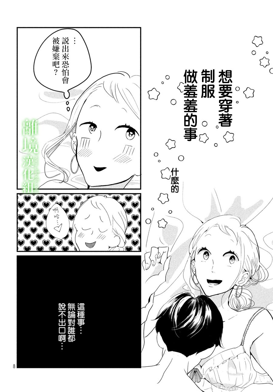 《小镇的千叶君》漫画最新章节第19话免费下拉式在线观看章节第【9】张图片