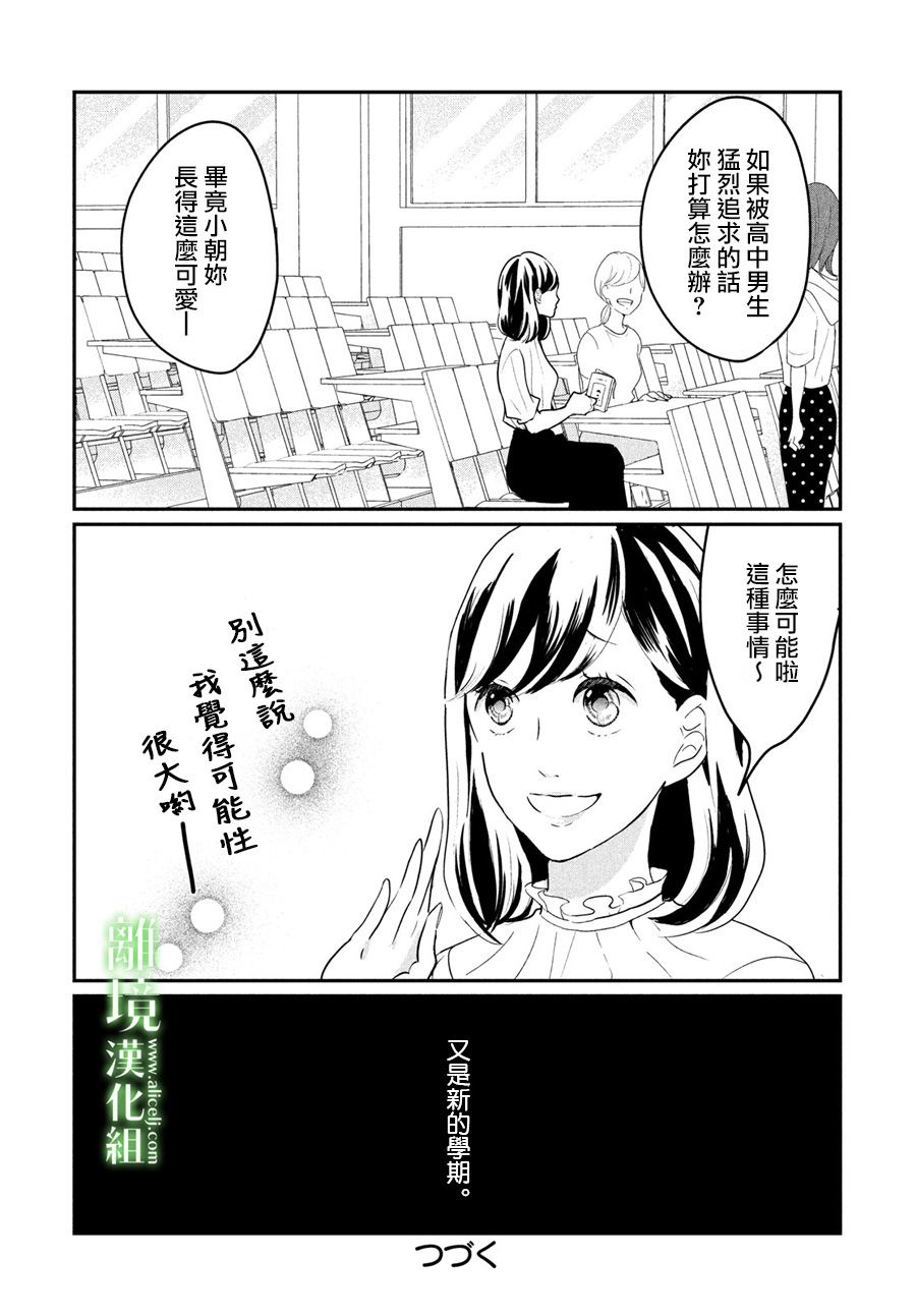 《小镇的千叶君》漫画最新章节第11话免费下拉式在线观看章节第【33】张图片