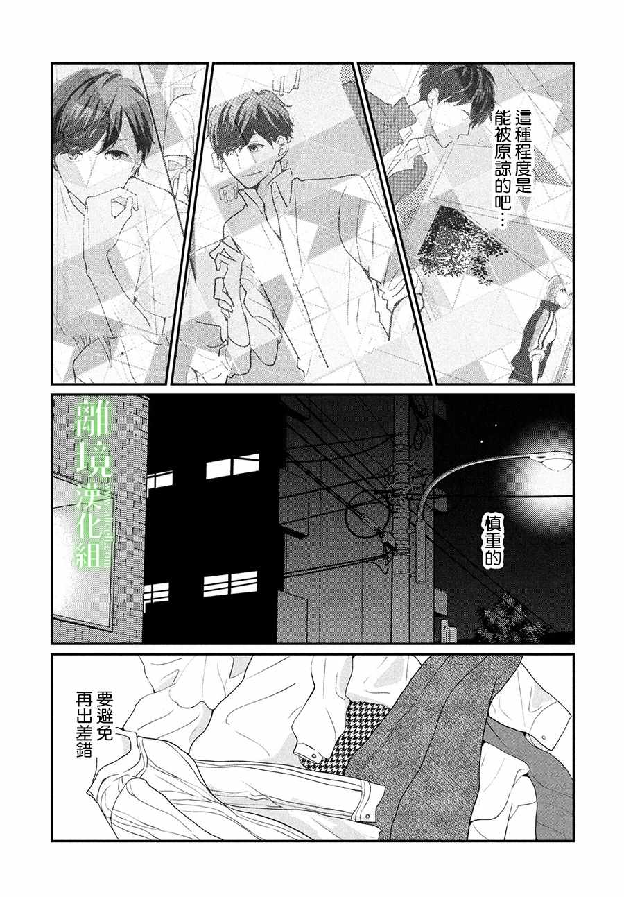 《小镇的千叶君》漫画最新章节第9话免费下拉式在线观看章节第【31】张图片