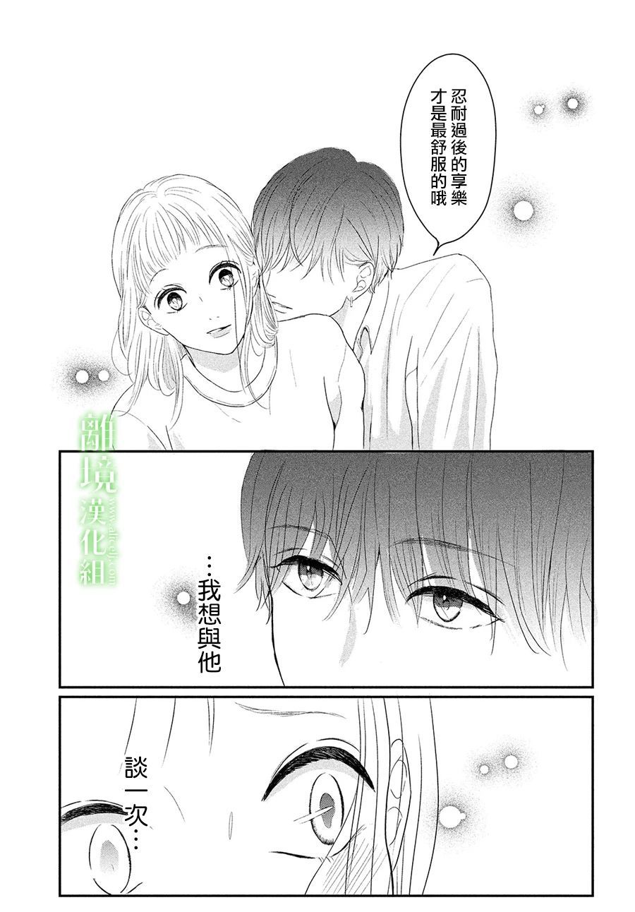 《小镇的千叶君》漫画最新章节第37话免费下拉式在线观看章节第【36】张图片